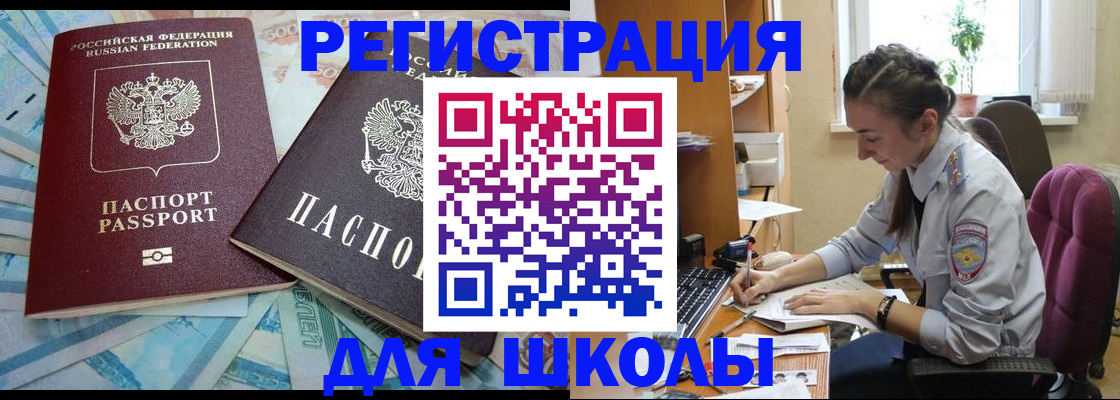 прописка 2025 в Курчатове