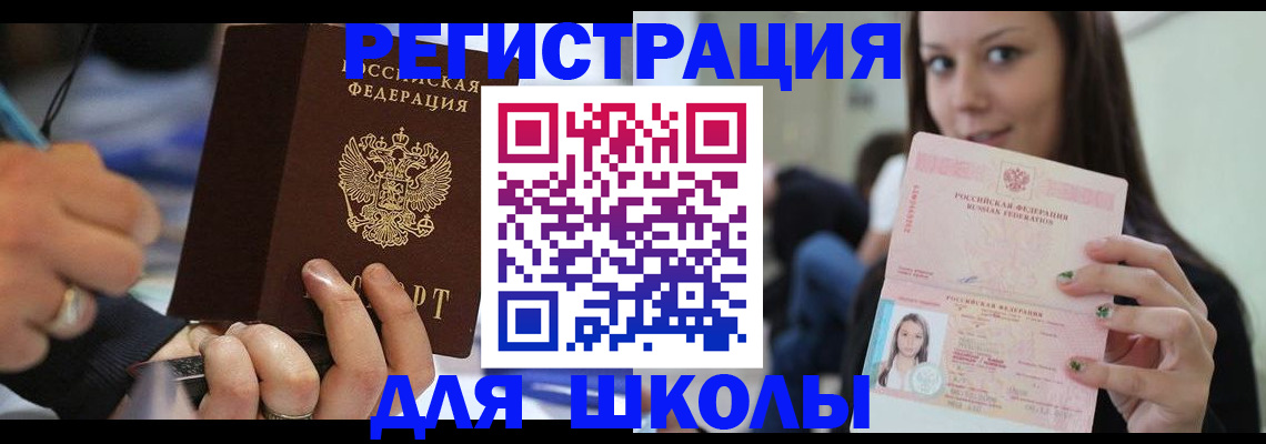 прописка законно в Курчатове